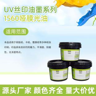 中益UVC丝印哑膜光油5公斤包装 规格