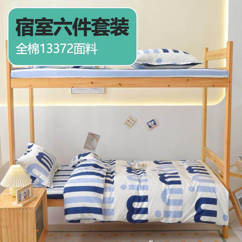 开学季新款宿室六件套上下铺三件套床垫枕芯配齐拎包入住一站采购,纺织面料/辅料/配套,纺织机械配件,淘宝优惠券,粉丝福利购,淘宝优惠卷