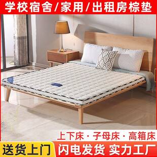 出租房公寓上下床棕榈床垫学生护脊单双人棕床垫卧室环保椰棕床垫