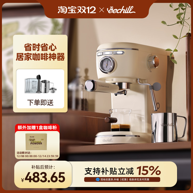 eechill艺趣咖啡机家用小型入门半自动萃取浓缩奶泡丰富油脂奶泡