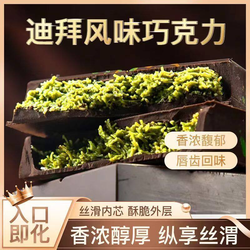 【新人立减20】迪拜巧克力网红夹心巧克力开心果酱代可可脂巧克力