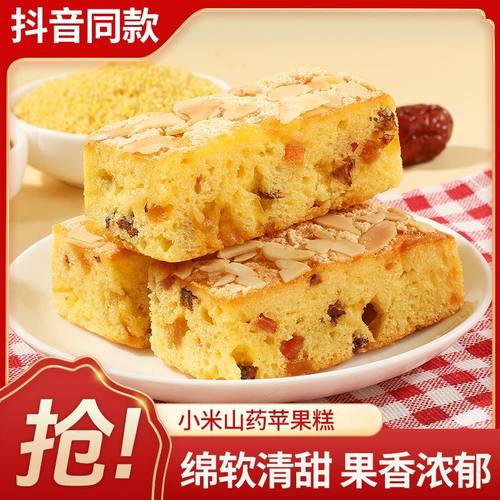 小米山药苹果糕早餐代餐解馋饱腹小零食老少皆宜营养健康下午茶