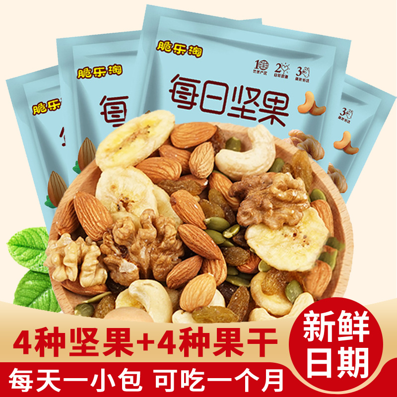 【精选好果】每日坚果独立小包装混合坚果干零食巴旦木核桃腰果仁