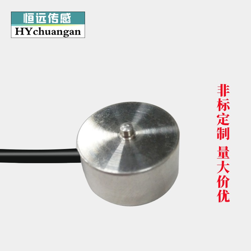 微型测力荷重传感器小尺寸小量程称重传感器纽P扣试压力重量传感
