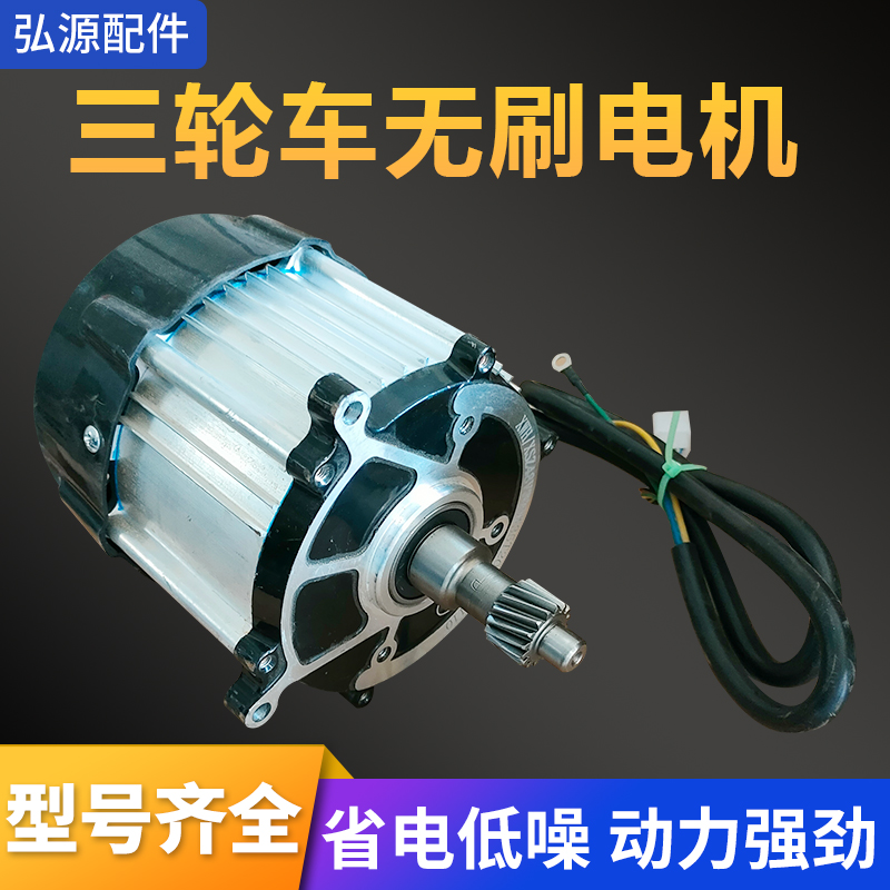 工地电动手推拉砖车斜16齿无刷电机48VE800W1000W低速无刷直流马