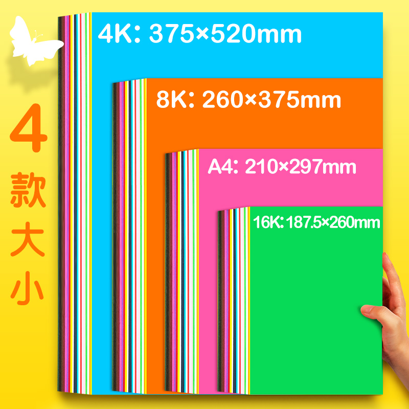 a3彩色卡纸手工硬卡纸a4彩纸手工纸材料全套8k幼儿园儿童剪纸专用