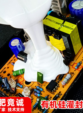 电子灌封胶阻燃导热有机硅AB胶充电机线路板防水灌R封黑白灰色H59