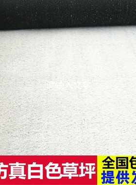 仿真草坪白色草坪红色草坪黄色y草坪幼儿园草坪室内户外塑料假草