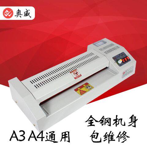 全钢A3A4塑封机过塑机菜单照片封塑机覆O膜机商用家用学校过塑
