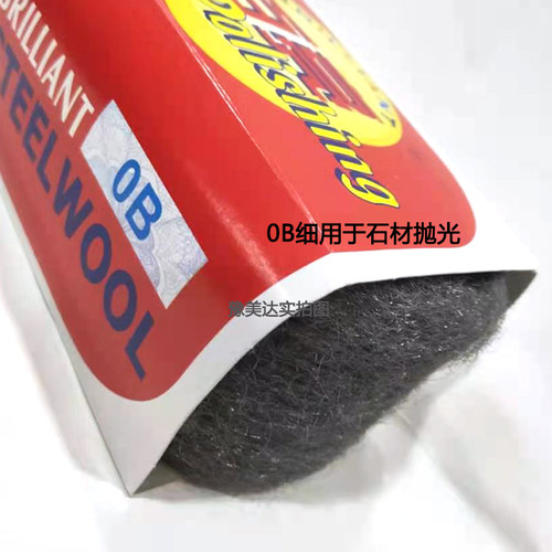 百亮钢丝棉0号石材清洁抛光护理打磨大理石结晶水磨石抛光铁棉花