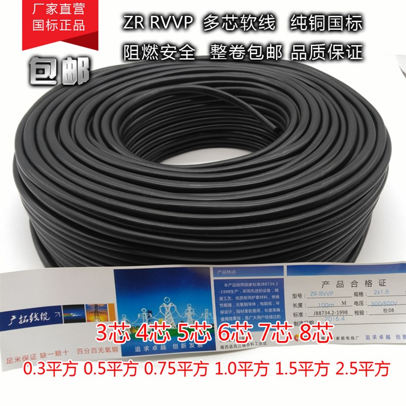 rvvp2 3 4 5 6n 7 8芯x 0.5 0.75 1 1.5 2.5平方屏蔽信号控制线