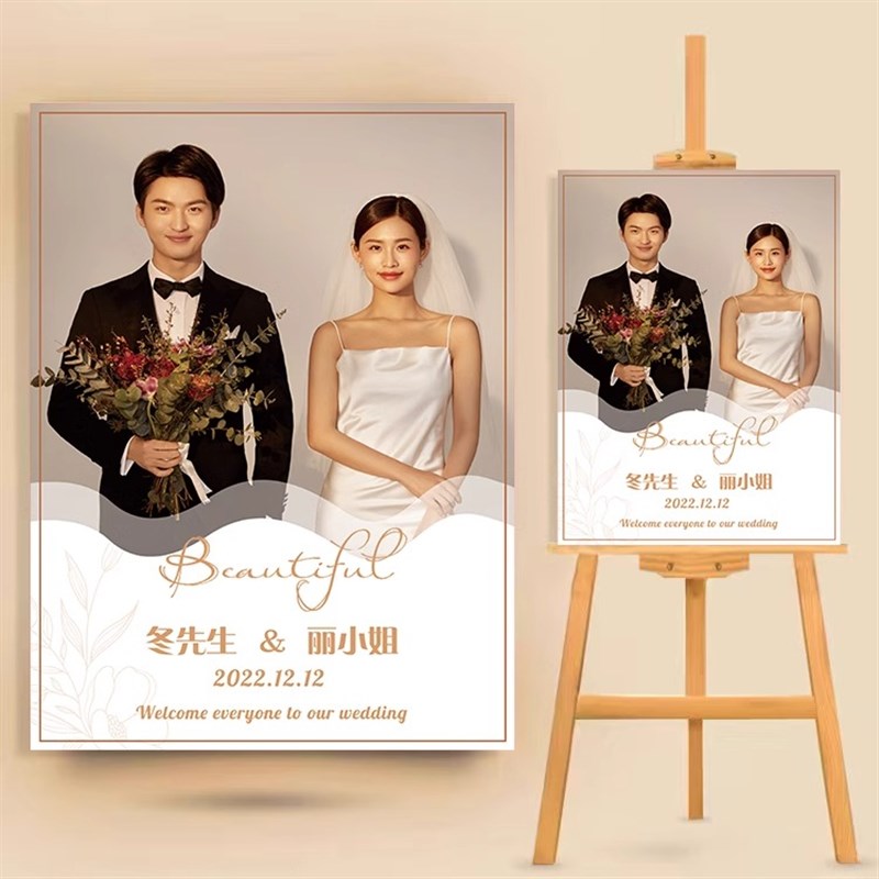 结婚迎宾牌婚礼海报迎宾婚纱照设计定制订婚答谢宴易拉宝x展示架