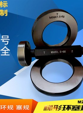 螺纹环规M46M47M49M50M51M53Xy0.5X0.75X1X1.5X2X3*4塞规 通止牙