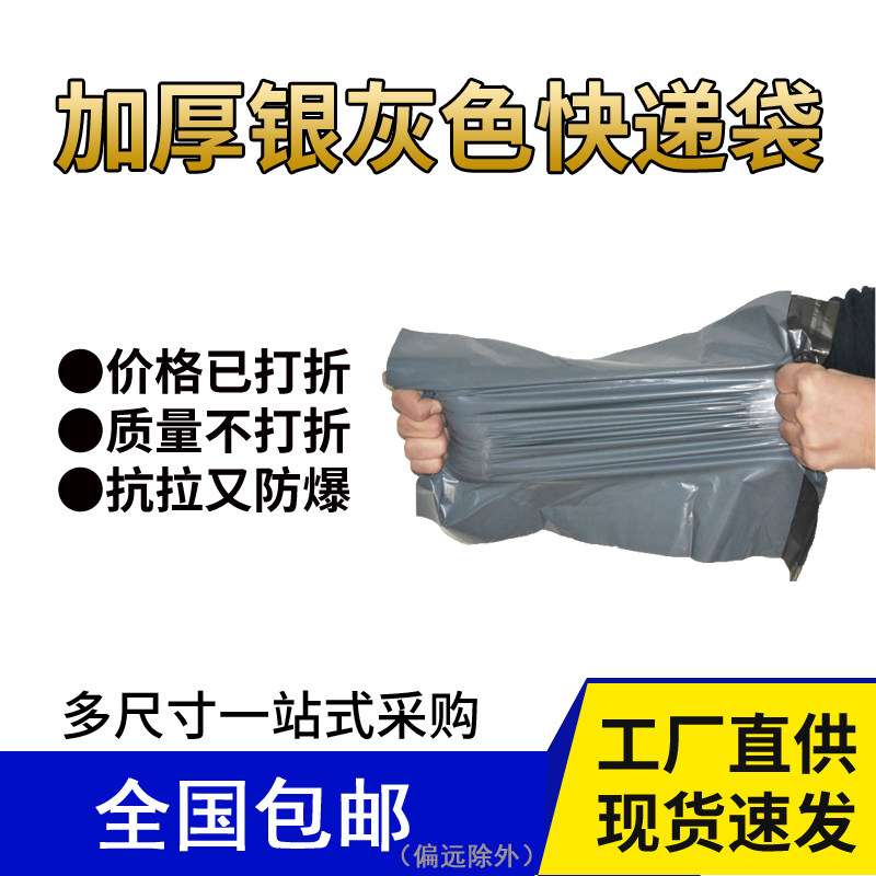快递袋大中小号破坏性防水自粘封口加厚打包装袋子新料白黑灰色