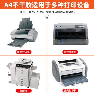 铜版 297mm空白哑面光面喷墨牛皮纸不干胶打印纸 纸a4不干胶210