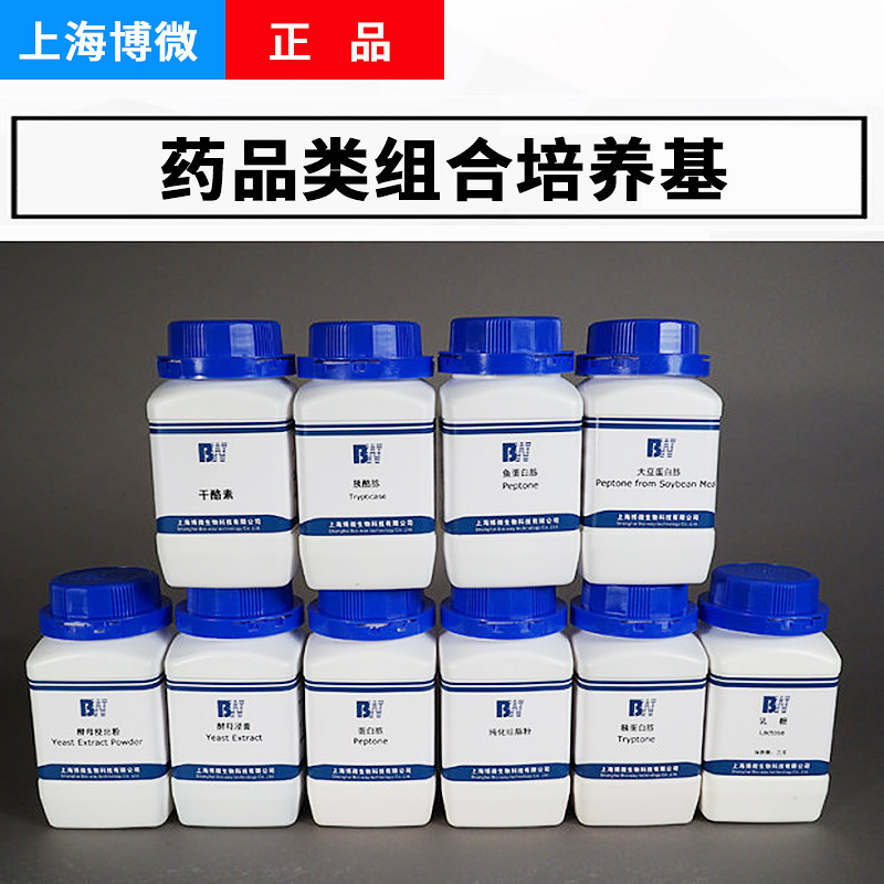 EC肉汤胰蛋白胨LB肉汤胰酪大豆胨琼脂沙氏葡萄糖胆盐发酵管培养基