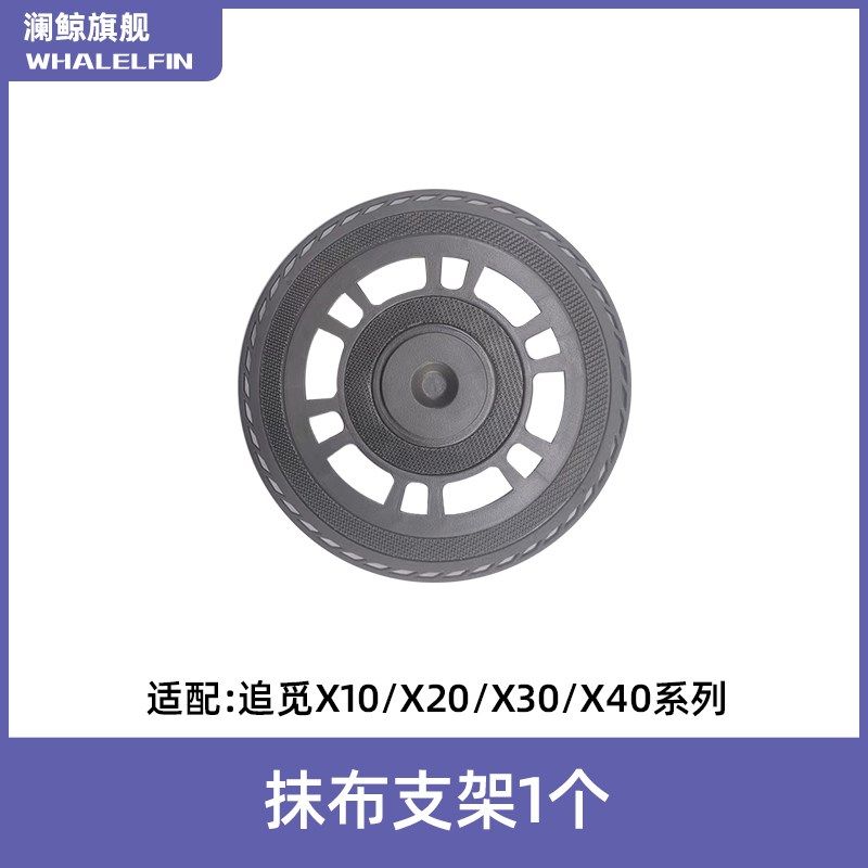 适用追觅扫拖地机器人抹布支架X10/X20/X30/X40/S10拖布固定底座,生活电器,扫地机配件/耗材,淘宝优惠券,粉丝福利购,淘宝优惠卷