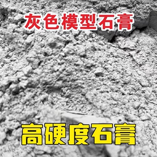 DIY石膏微缩场景雕刻超硬模型模具石膏粉瓦片砖块灰色香薰石膏粉