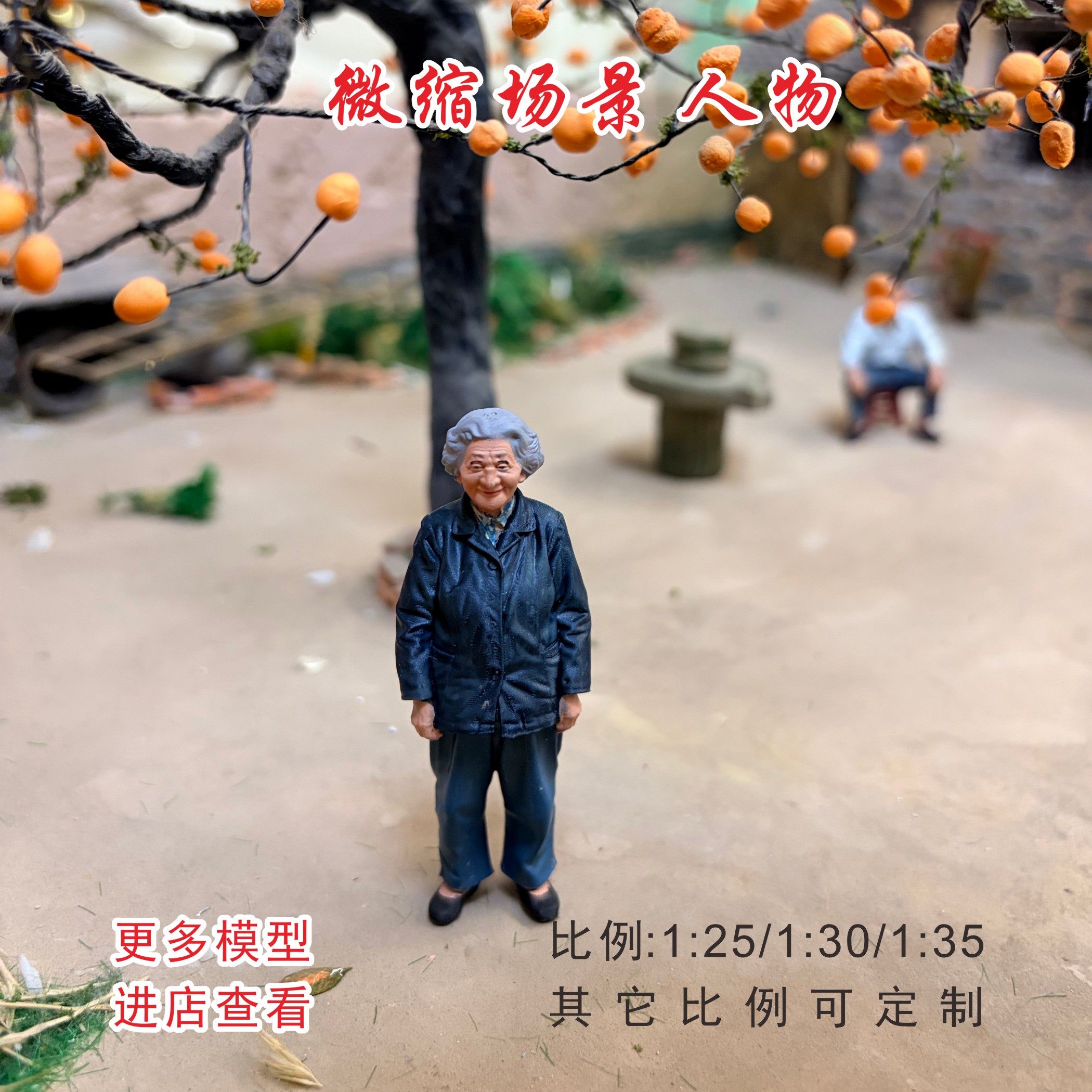 微缩场景8/90年代老奶奶人物模型