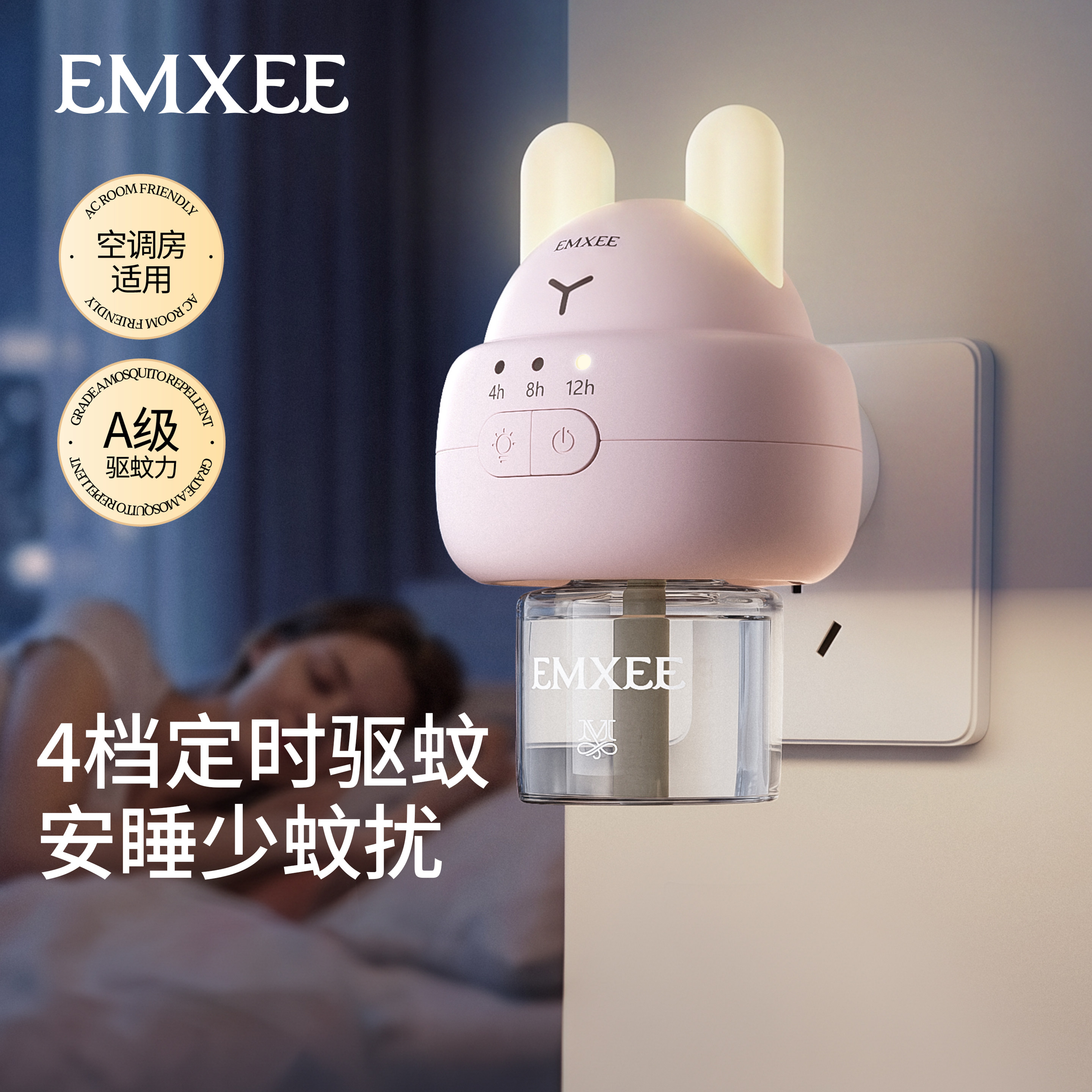 嫚熙电热蚊香液电蚊香家用驱蚊