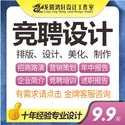 竞聘ppt代制作修改美化定制设计排版述职课件