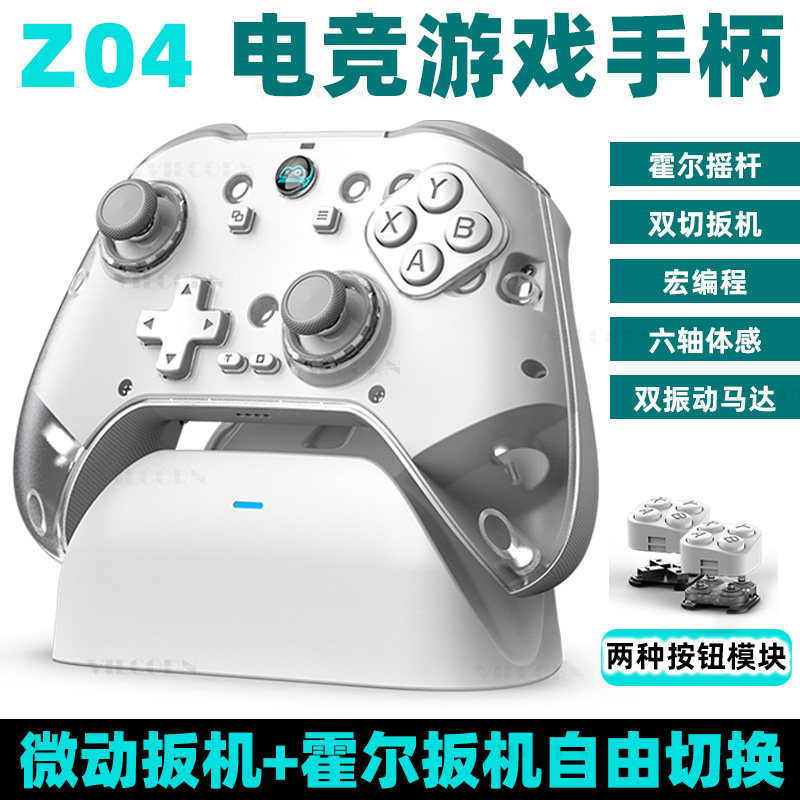 游戏手柄全系霍尔PC电脑steam无线蓝牙手柄三模扳机锁笔记本震动