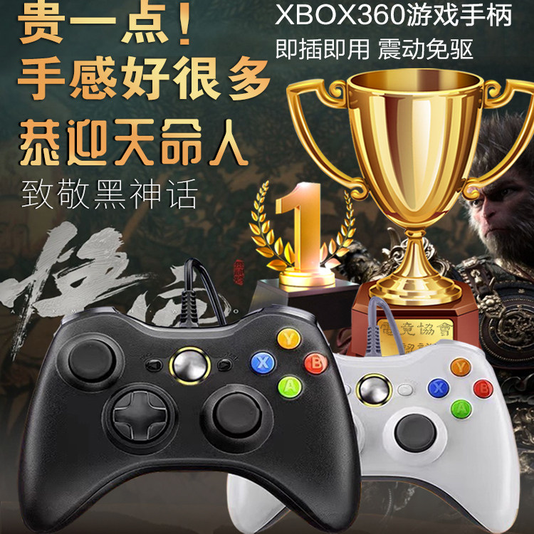XBOX360主机手柄电脑手柄有无线电视USB游戏永劫无间双人成Steam
