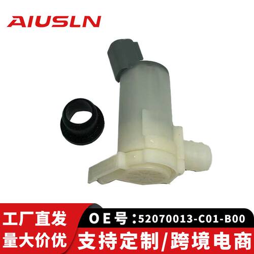 适配北汽幻速汽车配件喷水电机52070013-C01-B00 LZ-113B LR0552