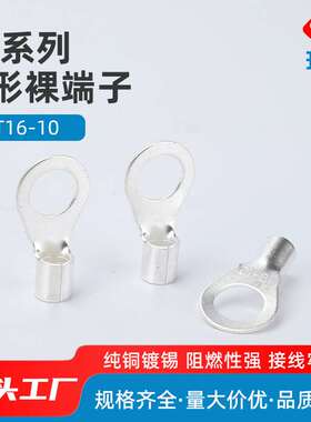 OT16-10黄紫铜冷压端子接线耳O型圆形铜鼻子接线压接裸端子500只