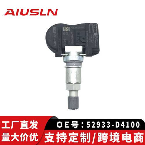 适用现代伊兰特/IX35/K5汽车胎压传感器52933-D4100轮胎压力监测