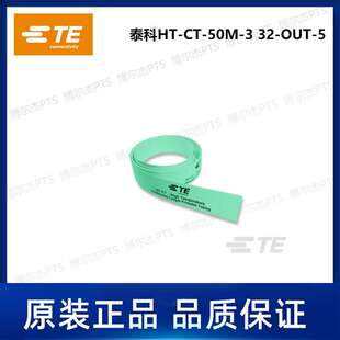 50M OUT 连续热缩标识管TE可打印套管 5泰科卷装