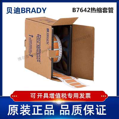 2HX-750-2-OR-2/25.40x31.75贝迪BRADY-热缩套管聚烯烃