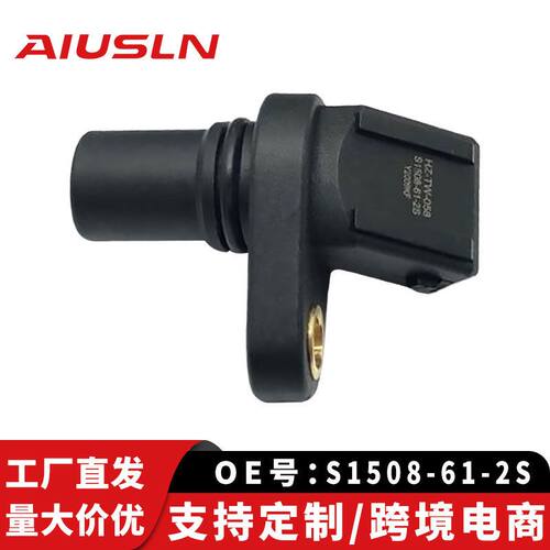 适用东风小康C37 广州汽配凸轮轴位置传感器S1508-61-2S KF-03130