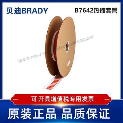 2HX-375-2-RD-J-2/25.40x16.38贝迪BRADY-热缩套管聚烯烃