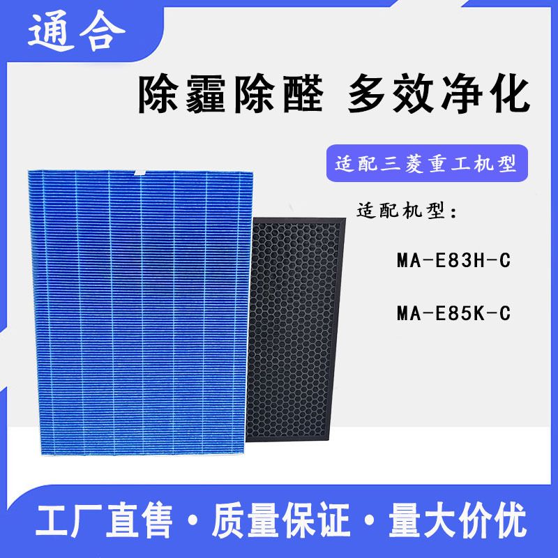 适配空气净化器过滤网MA-E83H-C/E85K-C/MAPR-863HFT型号滤芯