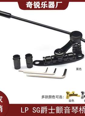 LP SG等系列电吉他 Duesenberg 爵士颤音琴桥拉弦板弦桥下驹配件