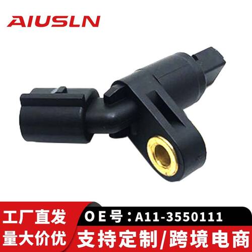 适配中华FRV/FSV捷达老宝来桑塔纳车轮传感器ABS-前左A11-3550111