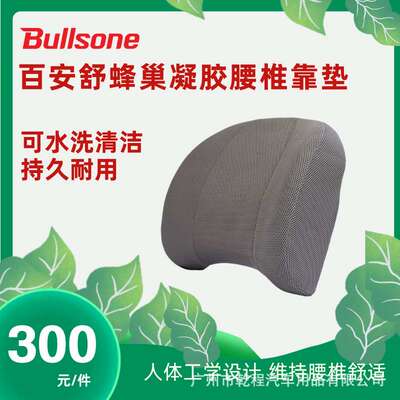 劲牛王Bullsone汽车车载坐垫百安舒凝胶坐垫 蜂窝凝胶 便携式