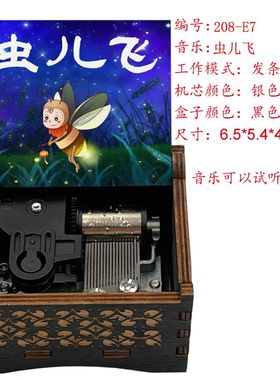 虫儿飞音乐盒经典儿歌木质八音盒手摇发条创生儿童意礼日物可试听