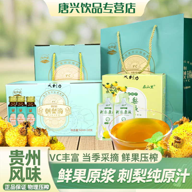 贵州特产刺梨VC原液50ml瓶装