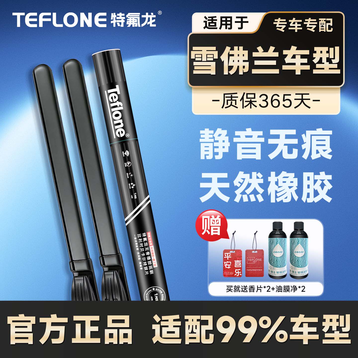 特氟龙TEFLONE雨刮器雪佛兰迈锐宝科鲁兹科鲁泽C5创酷探界者乐风