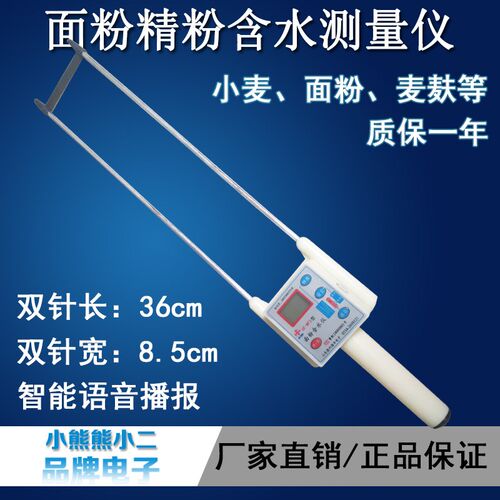 小麦面粉水分仪精测一级粉麦麸小麦水分水量仪特粉粉分含水测定仪
