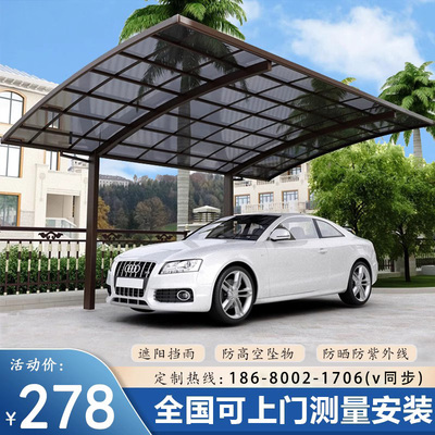汽车室停车棚户用家外农村棚外家庭小区院子铝合金小车电瓶车遮阳