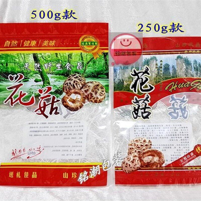 带拉链自封25半g0斤装500g一斤装红色花菇袋香菇冬菇包装袋100个