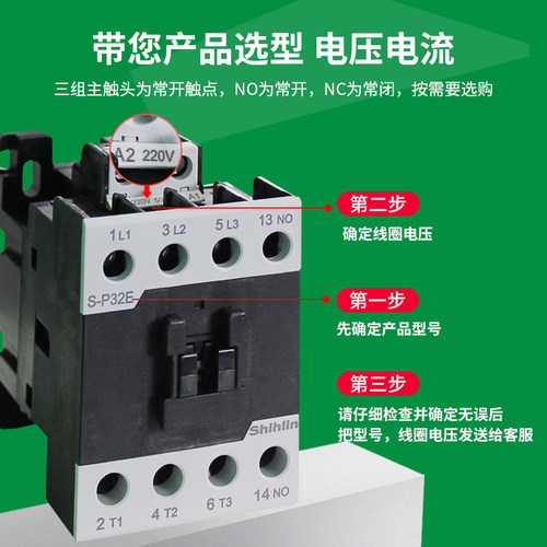 士林交流接触器S9P0-E S-P12E S-P18E S-P25E S-P32E S-P38E 220V