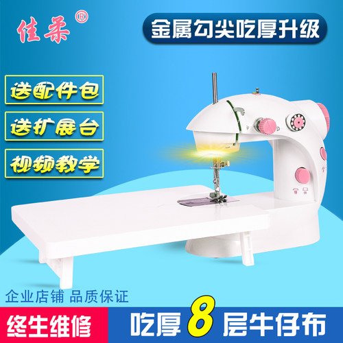 202 家用电动迷你小型台式缝纫机 金厚缝尖吃属升级勾纫机