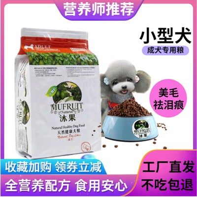 迪果美毛护肤狗粮贵宾八哥瑞美雪拉博泰沐小型犬成犬通用型3斤装g