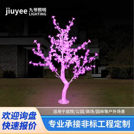 景观灯LED户外灯防雨水节日亮化工程庭院装饰灯1.5m水晶发光树灯