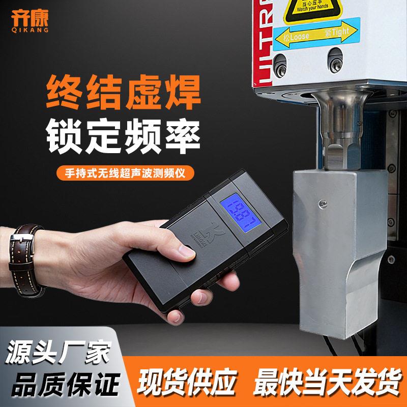 超声波测频仪手持无线频率探测仪换能器系统发波频率值检测计频器