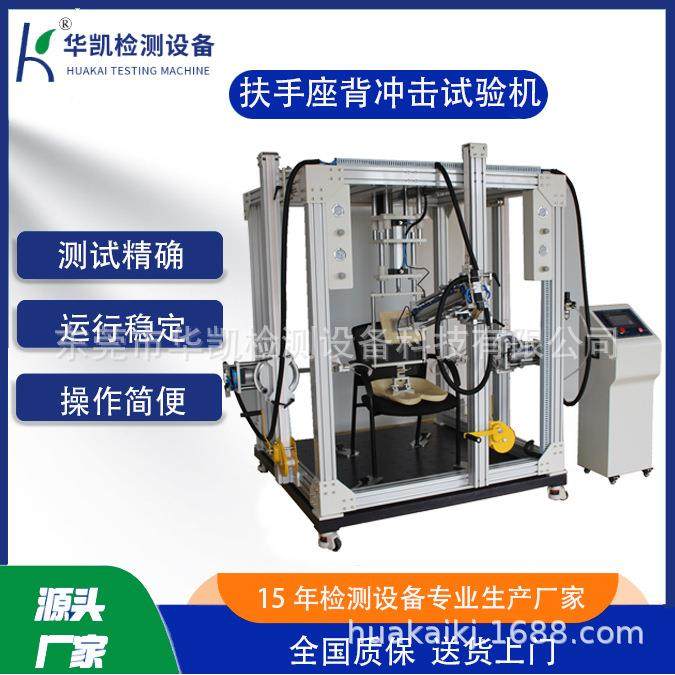 办公椅椅背椅座面综合疲劳试验机办公椅沙发试验检测设备,机械设备,试验机,淘宝优惠券,粉丝福利购,淘宝优惠卷